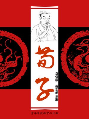 cover image of 荀子
